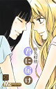 君に届け 26/椎名軽穂【3000円以上送料無料】