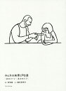 みんなの映画100選 あのシーン|あのセリフ/鍵和田啓介/長場雄【3000円以上送料無料】