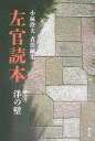左官読本 第4号/小林澄夫【3000円以上送料無料】