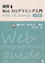 演習Webプログラミング入門/齋藤真弓/海老澤信一/神美江【3000円以上送料無料】