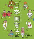 いまこそ知りたい!みんなでまなぶ日本国憲法 3巻セット/明日の自由を守る若手弁護士の会【3000円以上送料無料】