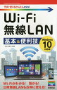 Wi‐Fi無線LAN基本&便利技／リンクアップ【3000円以上送料無料】