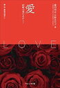 愛・性・家族の哲学 1/藤田尚志/宮野真生子【3000円以上送料無料】