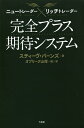 ニュートレーダー×リッチトレーダー完全プラス期待システム／スティーヴ バーンズ／オブリーク山岸【3000円以上送料無料】