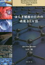 ゆらぎ解析のための改変DFA法/矢澤徹【3000円以上送料無料】