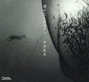 遙かなるグルクン/中村征夫【3000円以上送料無料】