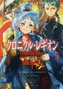 クロニクル・レギオン 5/丈月城【3000円以上送料無料】