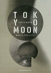 TOKYO MOON MUSIC FOR LIFE／松浦俊夫【3000円以上送料無料】