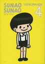 SUNAO SUNAO 4/100%ORANGE【3000円以上送料無料】