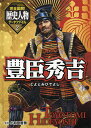 完全図解!歴史人物データファイル 2/小和田哲男【3000円以上送料無料】(3)