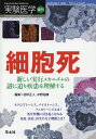 実験医学 Vol.34-No.7(2016増刊)【3000円以上送料無料】