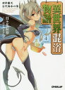 異世界混浴物語 4/日々花長春【3000円以上送料無料】