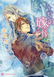 うちの嫁がすごい だって竜神／淡路水【3000円以上送料無料】