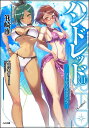 ハンドレッド 11 〈クレア〉グラフィグ付き限定特装版/箕崎准【3000円以上送料無料】