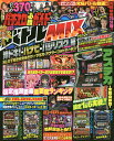 パチスロ必勝ガイドバトルMIX VOL.3【3000円以上送料無料】