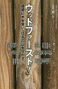 ウッドファースト! 建築に木を使い、日本の山を生かす/上田篤/上田篤【3000円以上送料無料】