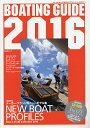 BOATING GUIDE ボート&ヨットの総カタログ 2016【3000円以上送料無料】