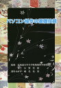 パソコン操作の基礎技能/小野哲雄/蝦名信英【3000円以上送料無料】