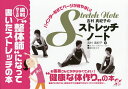 吉村真紀子のストレッチノート アクト機能回復総合整体/吉村真紀子【3000円以上送料無料】
