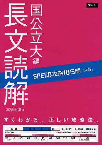 英語 長文読解 国公立大編【3000円以上送料無料】