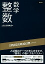 数学 整数【3000円以上送料無料】