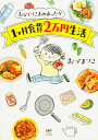 おひとりさまのあったか1ケ月食費2万円生活/おづまりこ【3000円以上送料無料】