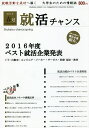 就活チャンス 2016春号/開業チャンス編集部【3000円以上送料無料】