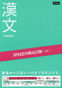 国語 漢文【3000円以上送料無料】
