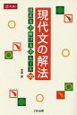 現代文の解法 読める!解ける!ルール36【3000円以上送料無料】