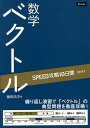 数学 ベクトル【3000円以上送料無料】