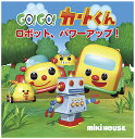 GO!GO!カートくんロボット、パワーアップ!/子供/絵本【3000円以上送料無料】