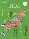 nid ニッポンのイイトコドリを楽しもう。 vol.45(2016)【3000円以上送料無料】