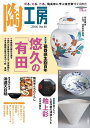 陶工房 No.81(2016)【3000円以上送料無料】