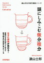 頭にしみこむ微分積分/瀬山士郎【3000円以上送料無料】