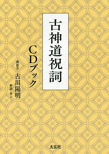 日本の宗教教育と宗教文化 [ 杉原誠四郎 ]