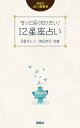 もっと深く知りたい!12星座占い/月星キレイ/芳垣宗久【3000円以上送料無料】