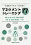 できるマネジャーになる!マネジメントトレーニング77／日沖健【3000円以上送料無料】