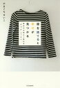 服を捨てると幸せが見つかる 毎日が心地よく変わる「片づけ」レッスン/やまぐちせいこ【3000円以上送料無料】