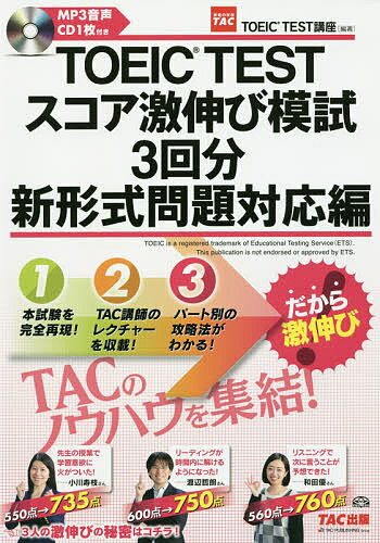 TOEIC TEST㿭ϻ3ʬ бԡTACҡTOEICTESTֺ¡ˡ3000߰ʾ̵