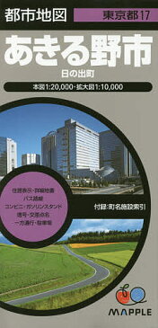 【店内全品5倍】あきる野市 日の出町【3000円以上送料無料】