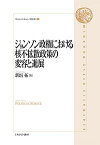 ジョンソン政権における核不拡散政策の変容と進展／新垣拓【3000円以上送料無料】