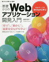 基礎からのWebアプリケーション開発入門 Webサーバを作りながら学ぶ/前橋和弥【3000円以上送料無料】
