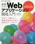 基礎からのWebアプリケーション開発入門 Webサーバを作りながら学ぶ／前橋和弥【3000円以上送料無料】