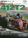 GP Car Story Vol.16【3000円以上送料無料】