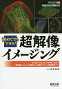 初めてでもできる!超解像イメージ