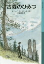 古森のひみつ／ディーノ・ブッツァーティ／川端則子【3000円以上送料無料】