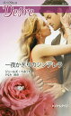 一夜かぎりのシンデレラ/ジュールズ・ベネット/すなみ翔【3000円以上送料無料】
