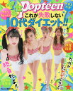 ヤセる!Popteenこれが失敗しない10代ダイエット!!/Popteen編集部【3000円以上送料無料】
