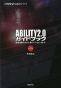 ABILITY2.0ガイドブック 基本操作から使いこなしまで MUSIC SOFTWARE & DATA INTERNET公認ガイドブック FOR WINDOW...