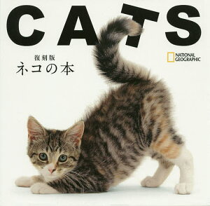 ネコの本 復刻版/カテリーナ・グロミス・ディ・トラナ/村田綾子/佐藤利恵【3000円以上送料無料】